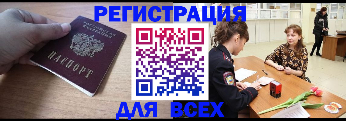 прописка штамп в Гуково