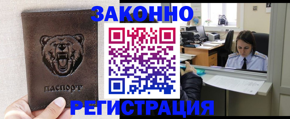 прописка 2025 в Гуково