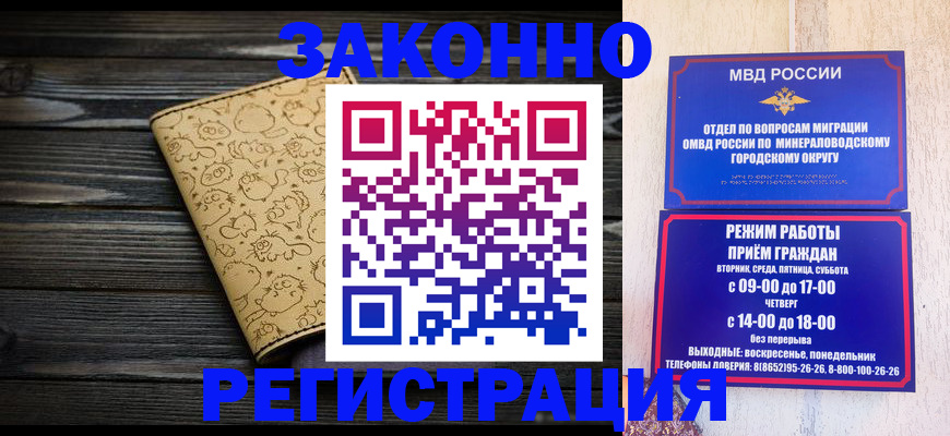 временная прописка в Гуково