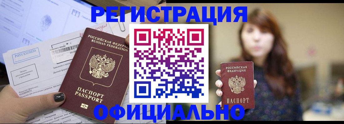 прописка гарантия в Гуково