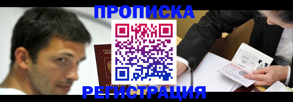 прописка иностранных граждан в Гуково