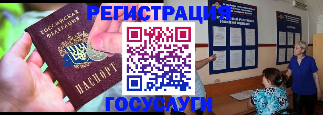 прописка 2025 в Гуково