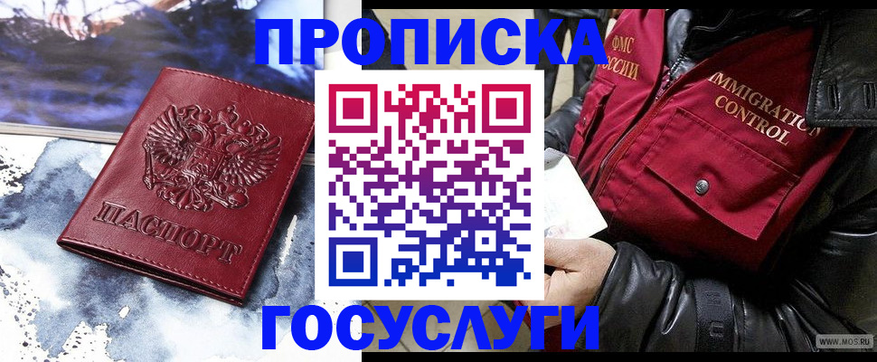 временная прописка в Гуково